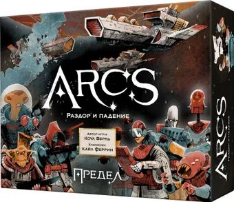 Crowd Games Arcs. Предел. Раздор и падение
