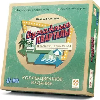 Стиль Жизни Бумажные кварталы. Коллекционное издание