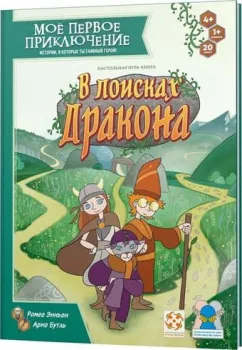 Стиль Жизни Моё первое приключение. В поисках дракона