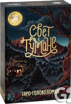 GaGa Games Свет в тумане