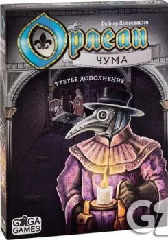 GaGa Games Орлеан: Чума (Orleans: The Plague)