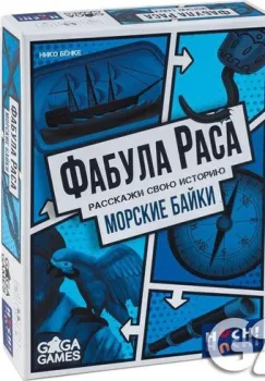 GaGa Games Фабула Раса. Морские Байки
