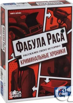 GaGa Games Фабула Раса. Криминальные Хроники