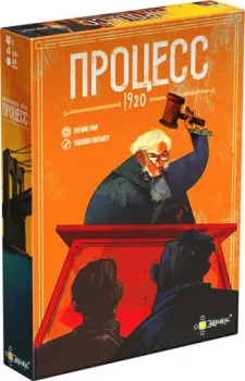 Эврикус Процесс 1920