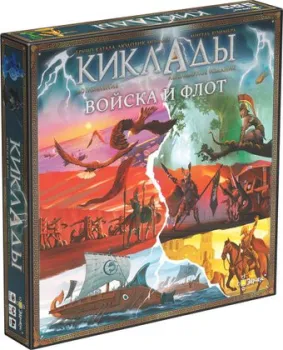 Эврикус Киклады: Войска и флот