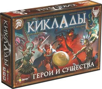 Эврикус Киклады: Герои и существа