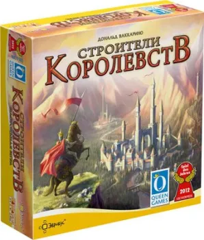 Эврикус Строители королевств