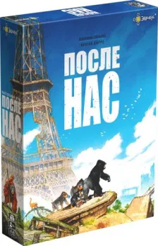 Эврикус После нас