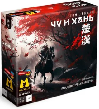 4Games Чу и Хань