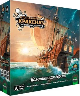 НизаГамс Компактная версия. Кто накормит Кракена?
