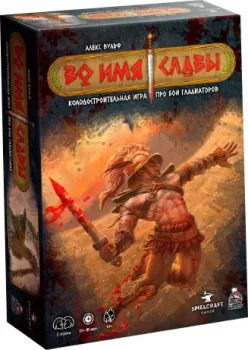 Choo Choo Games Во имя Славы