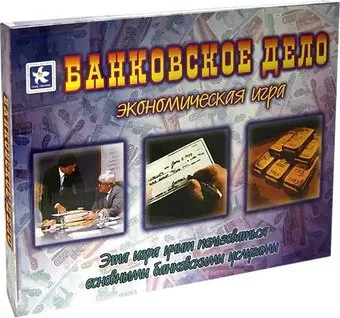 Нескучные игры Банковское дело