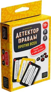 Cosmodrome Games Детектор правды. Против всех