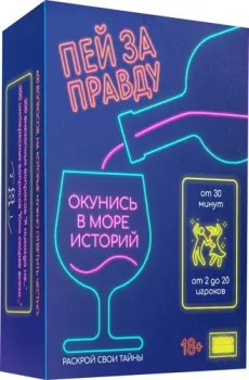 Zubro games Пей за правду 18+