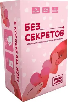 Zubro games Без секретов 18+