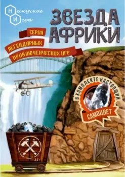 ILikeGift Звезда Африки НС-7832