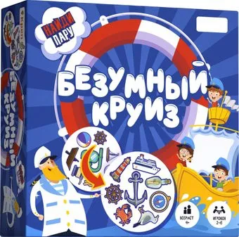 ILikeGift Безумный круиз 4630190840