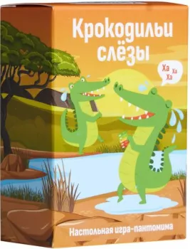 Мемограм Крокодильи слезы