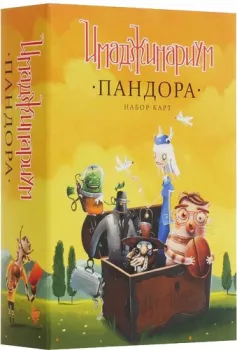 Stupid Casual Имаджинариум. Пандора (дополнение)