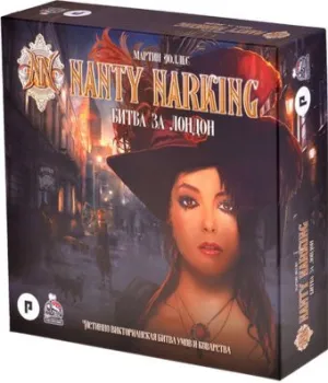 Choo Choo Games Nanty Narking. Битва за Лондон 2022 220148