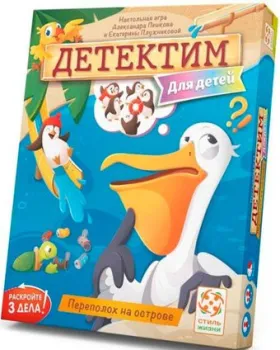 Стиль Жизни Детектим. Переполох на острове