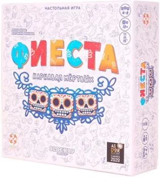 Стиль Жизни Фиеста. Карнавал мертвых