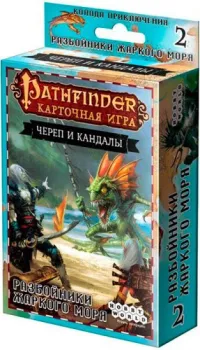 Мир Хобби Pathfinder КИ: Череп и кандалы: 2 Разбойники Жаркого моря
