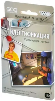 Мир Хобби Идентификация: Критическая ошибка