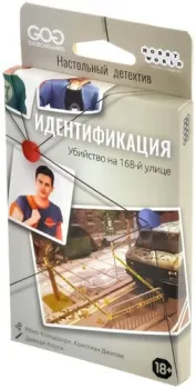 Мир Хобби Идентификация Убийство на 168-й улице 915896