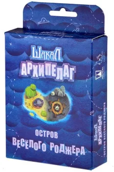 Магеллан Шакал Архипелаг: Остров Веселого Роджера 2022 MAG119858
