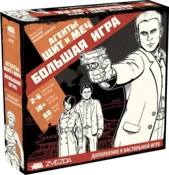 Звезда Агенты Щит и Меч. Большая игра