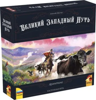 Звезда Великий Западный Путь. Аргентина