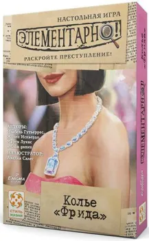 Стиль Жизни Элементарно 7: Колье Фрида