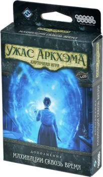 Мир Хобби Ужас Аркхэма. Карточная игра: Махинации сквозь время (дополнение)
