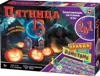 Русский стиль Пятница 13 + Правда или действие 2в1 03333