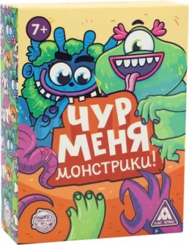 Лас Играс Чур меня монстрики! 5490022