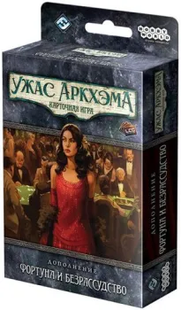 Мир Хобби Дополнение. Ужас Аркхэма. Фортуна и безрассудство 915641