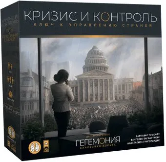 Lavka Games Гегемония. Кризис и контроль (дополнение)
