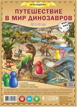 ГеоДом Игра-ходилка с фишками. Путешествие в мир динозавров