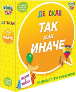KiddiePlay Так или иначе для детей 58767С