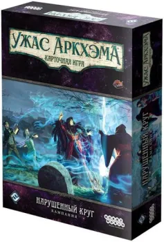 Мир Хобби Ужас Аркхэма. Нарушенный круг. Кампания 915650
