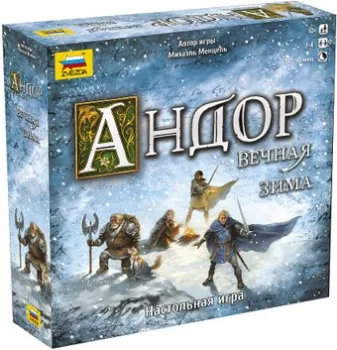 Звезда Андор. Вечная зима 8889