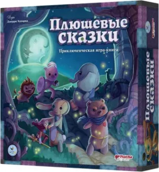 Crowd Games Плюшевые сказки