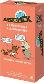 Магеллан Это нелогично! Идеальный лимонад и модники-врунишки