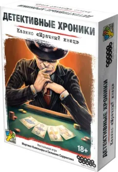Мир Хобби Детективные хроники: Казино Мрачный жнец
