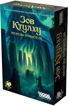 Мир Хобби Зов Ктулху: Колоды Хранителя