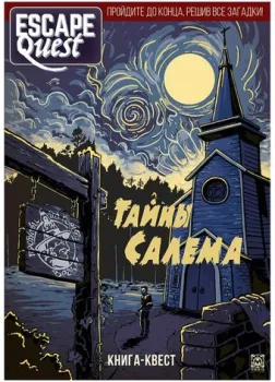 Мир Хобби Escape Quest: Тайны Салема