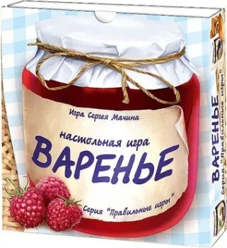 Правильные игры Варенье