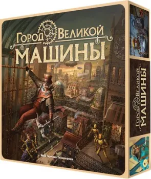 Crowd Games Город великой машины