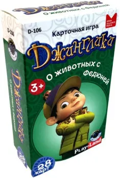 Play Land Джинглики. О животных с Федюней D-106